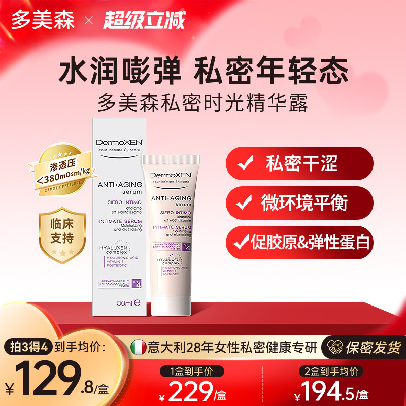多美森私密时光精华露更期干涩私处保养滋润玻尿酸凝胶润液滑免洗