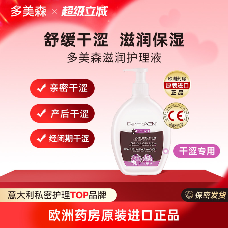 多美森滋润护理液女性私处清洁干涩补水久坐运动后【部分临期】,洗护清洁剂/卫生巾/纸/香薰,私处洗液,淘宝优惠券,粉丝福利购,淘宝优惠卷