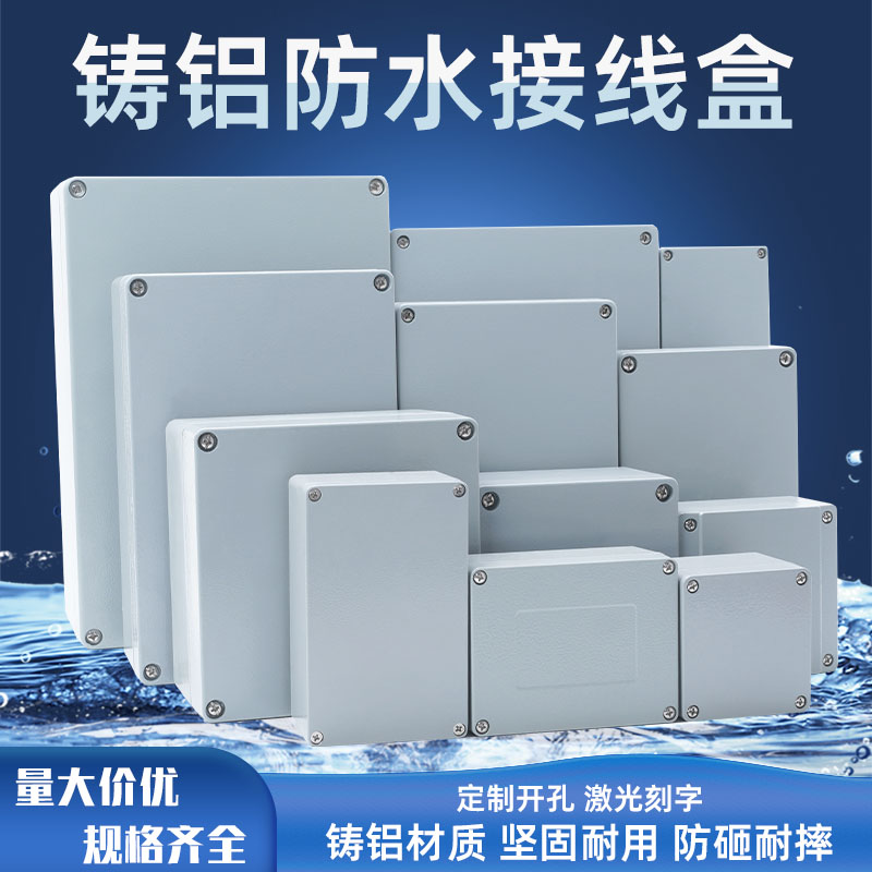 铸铝防水盒防水铝盒防水盒IP66