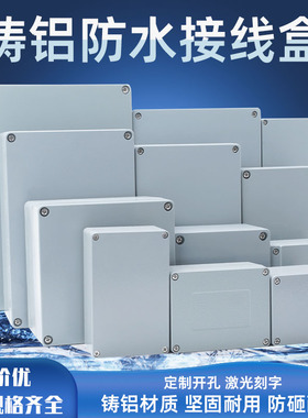 铸铝防水盒室外防水铝盒金属盒户外端子盒按钮盒铝防水接线盒IP66