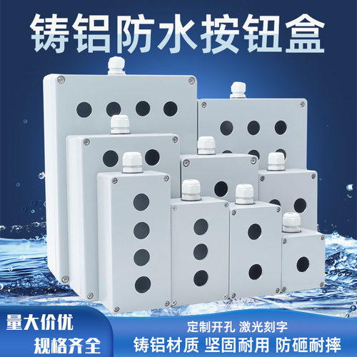 铸铝防水按钮盒铸铝操作盒控制盒