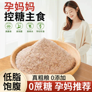 黑全麦面粉孕妇控糖0添加低脂无糖精纯全麦粉带麸皮家用黑小麦粉