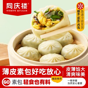 同庆楼薄皮素包子速食早餐半成品加热即食韭菜鸡蛋味速冻面点食品