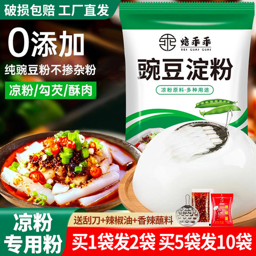 正宗豌豆粉凉粉专用粉领券减5元