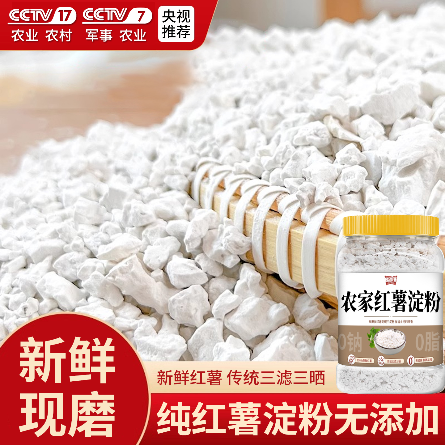 无添加老式红薯粉不掺假