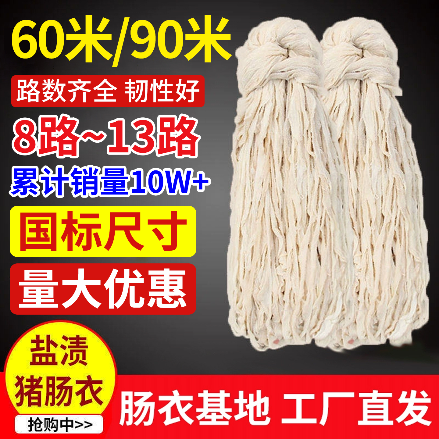 商用猪肠衣长把优质天然肠皮