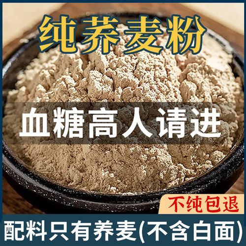 5斤纯荞麦面粉0添加控糖主食