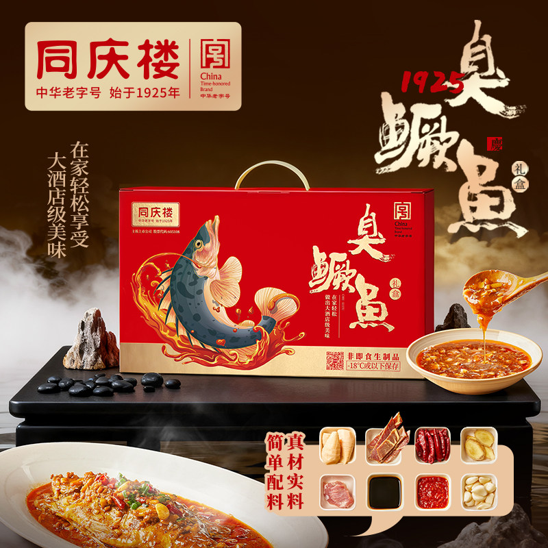 同庆楼臭鳜鱼年货礼盒安徽黄山特产正宗徽州臭桂鱼礼盒送人礼品