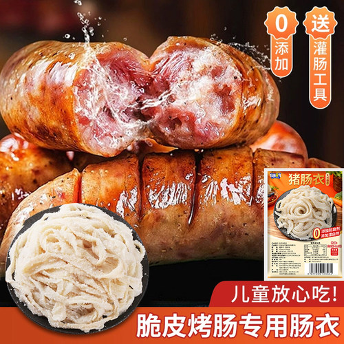 火山石脆皮烤肠肠衣灌香肠家用