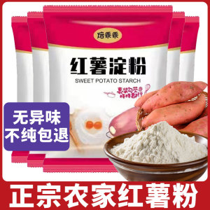 红薯淀粉纯红薯粉正宗农家地瓜粉番薯粉山芋粉红苕家用生粉
