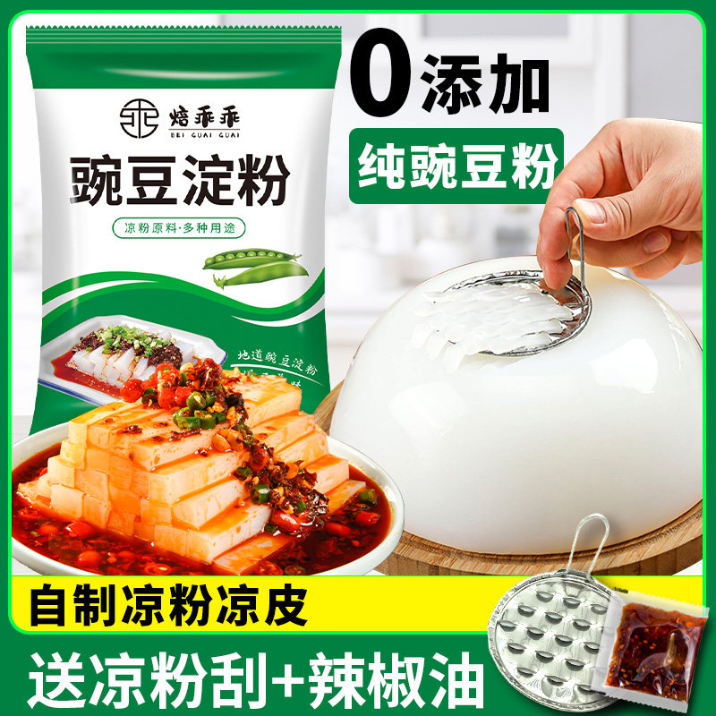 正宗豌豆粉凉粉专用粉豌豆淀粉云南纯豌豆粉做凉粉豌豆凉粉粉商用怎么样,好用不?