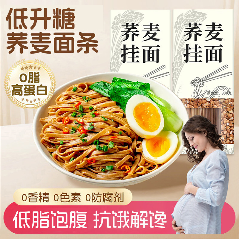 荞麦面孕妇日常主食无糖精0脂肪全麦粗粮零食纯荞麦面条全麦挂面