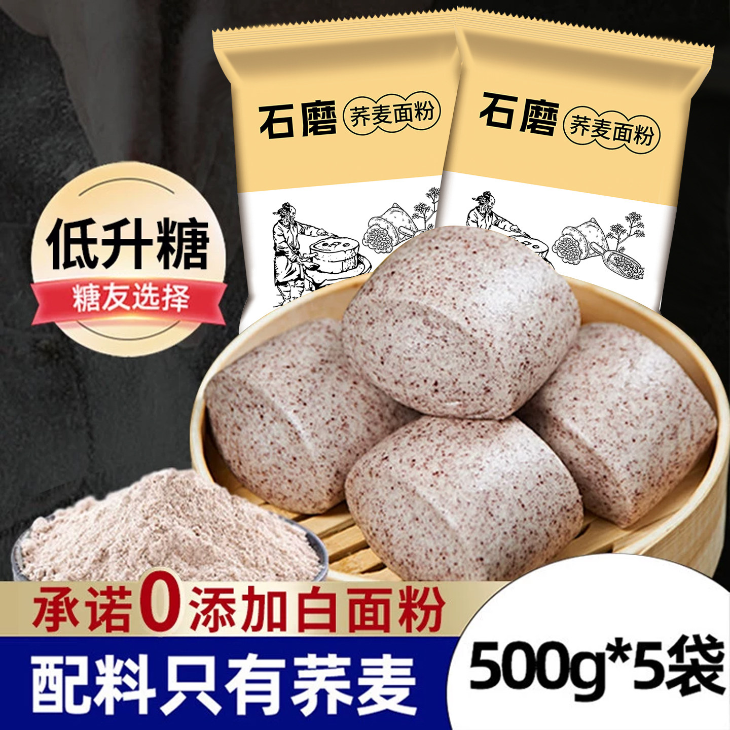 荞麦面粉500g*5袋家用纯荞麦面乔麦面条全麦面粉无糖精低脂低筋0