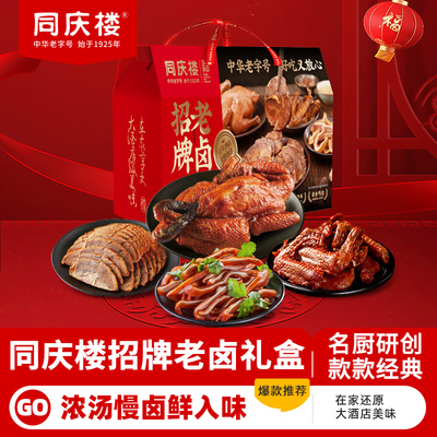 百年同庆楼老卤年夜饭礼盒