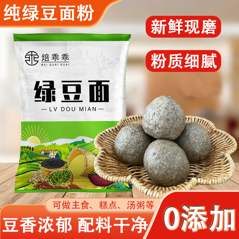 纯绿豆粉商用山东农家现磨绿豆面