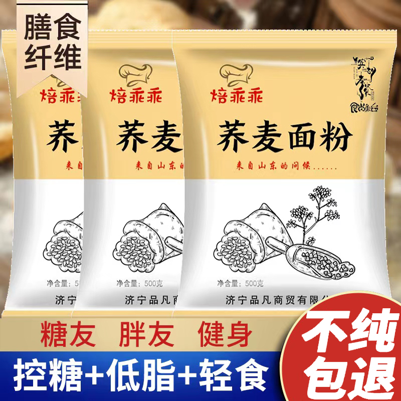 纯荞麦面粉纯荞麦面正宗荞麦粉乔全麦粗粮0无糖精脂肪官方旗舰店