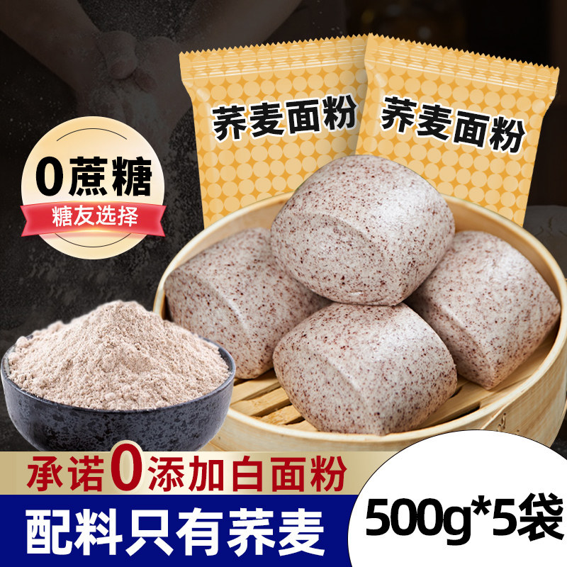 纯正荞麦面粉粗粮杂粮面糖人专用全麦乔面荞麦粉无糖精低脂旗舰店