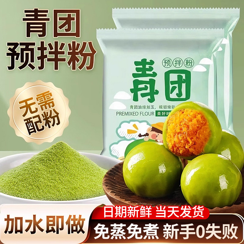 免蒸青团预拌粉专用粉diy材料图片