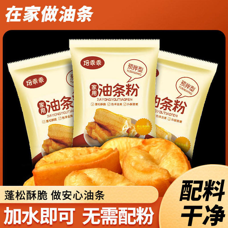 脆皮油条预拌粉无铝无矾家用油条自发面粉面食专用复配原料小麦粉