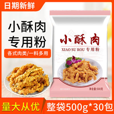 小酥肉专用粉整箱商用餐饮批发