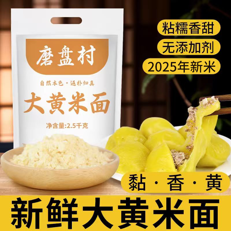 粘大黄米面粉糯米粉东北粘豆包年糕山西特产油炸糕黍子面纯黄米面