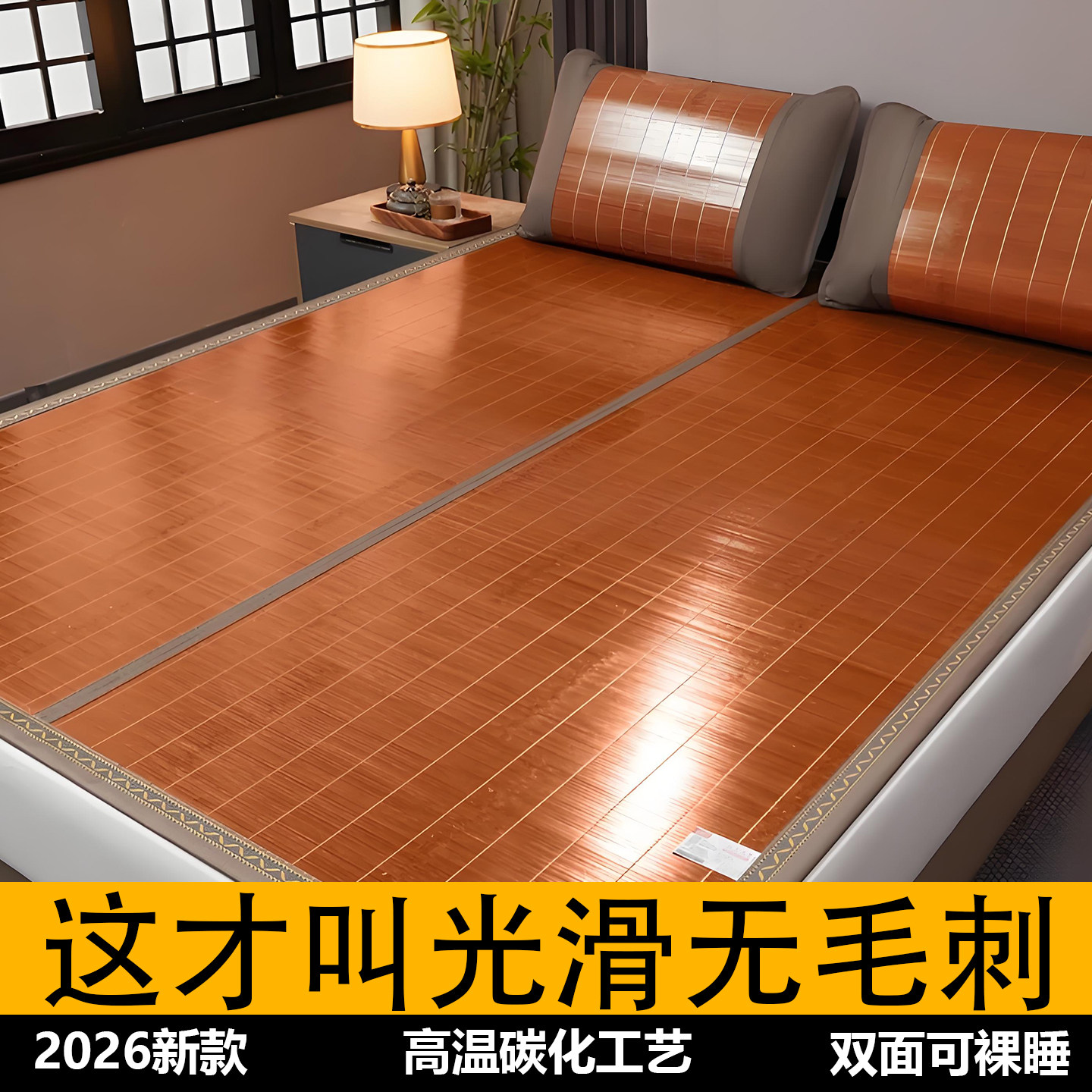 2026夏季学生宿舍冰丝竹席
