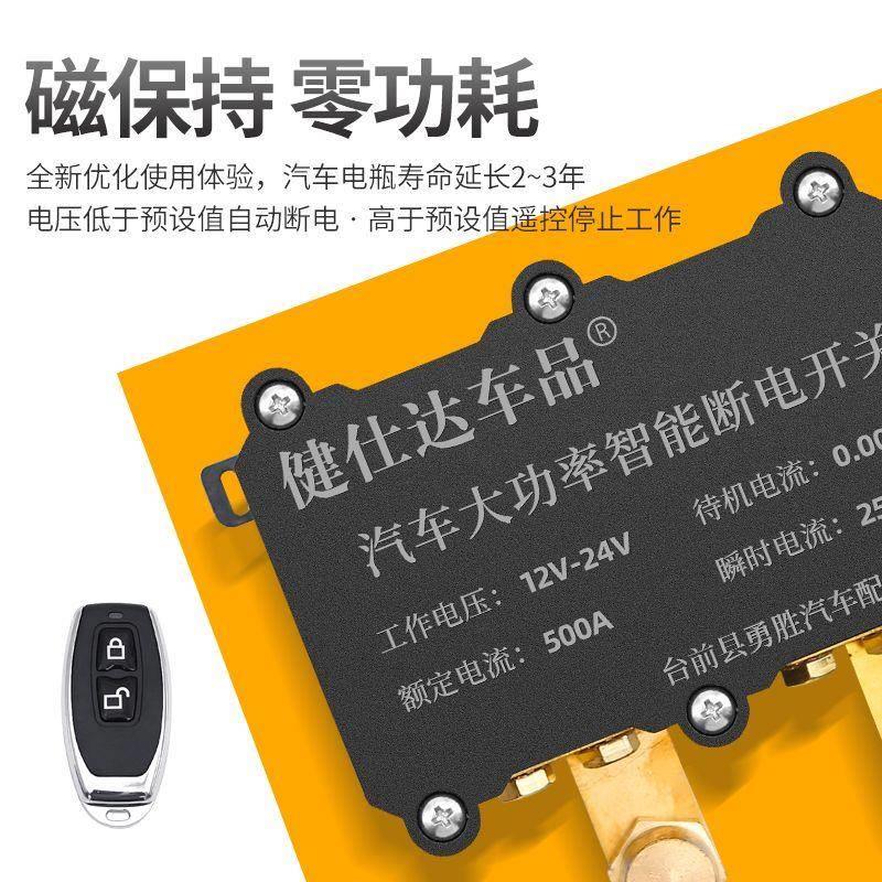 汽车电瓶断电开关智能遥控防漏电大功率12v保护电源总开关24v自动