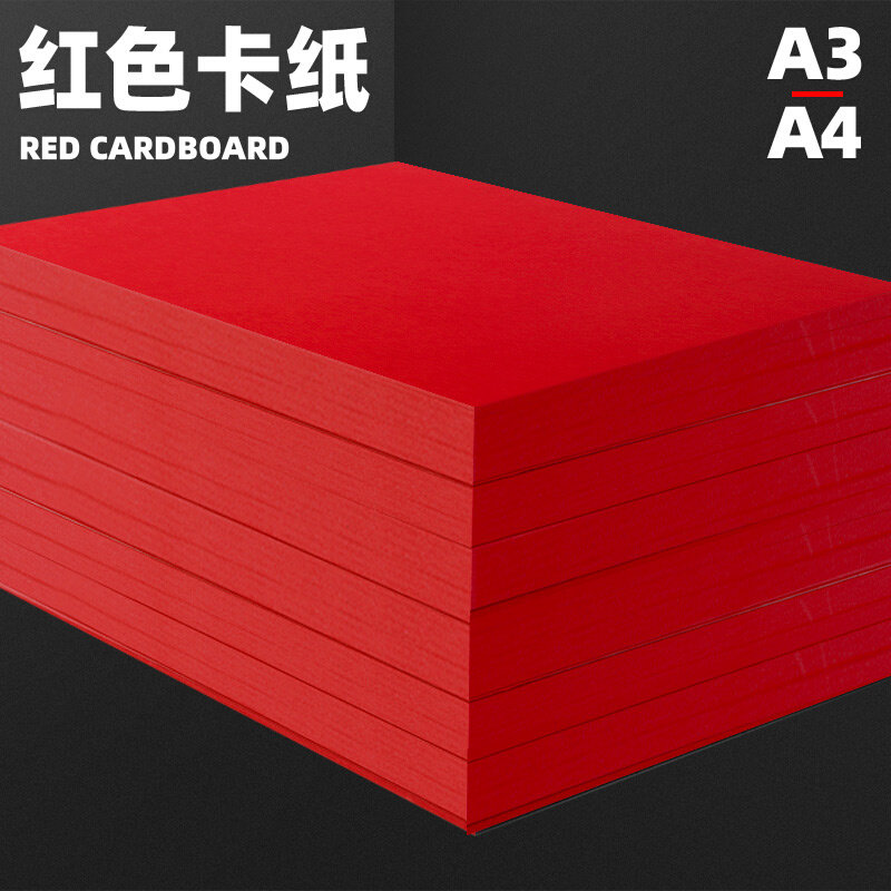 红色卡纸a4中国红大红硬卡纸双面红色a4纸全开大张120克160g230