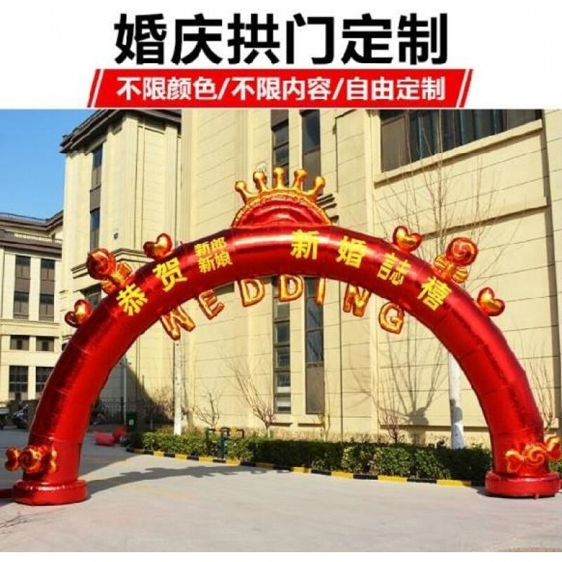 现货速发i拱形门结婚充气店庆节日喜庆节庆婚庆拱门气模酒宴开业