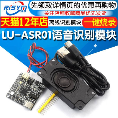 新款LU-ASR01智能语音识别模块离线识别自定义词条远超LD3320一键