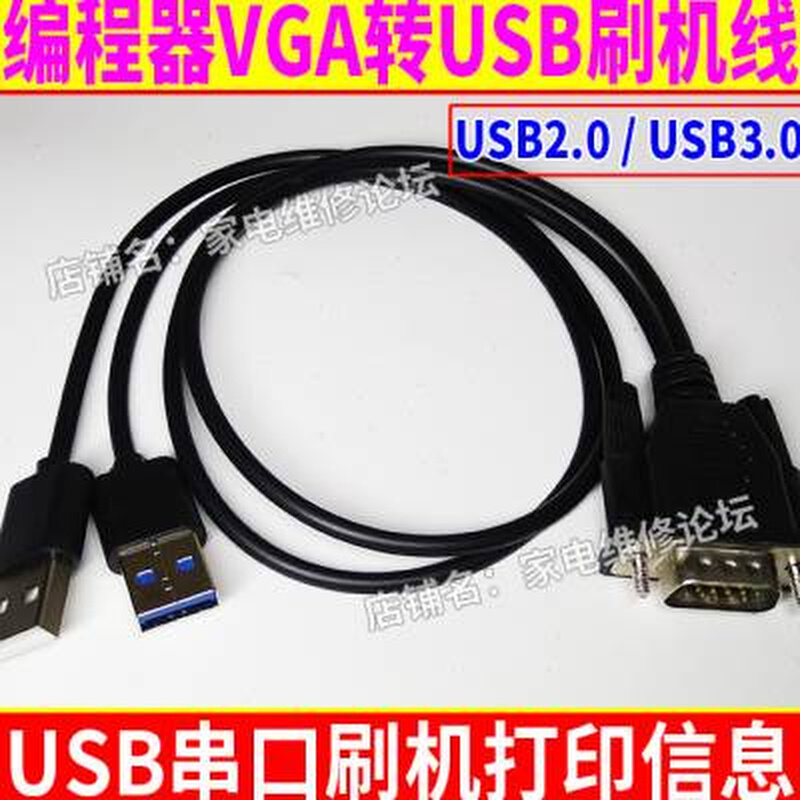 极速编程器VGA转USB刷机线 uUSB接口刷机 打印信息 RT809FRT809H