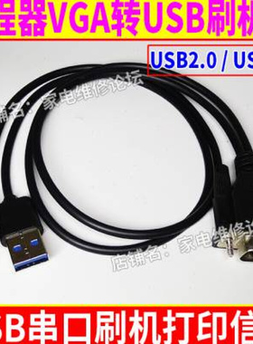 极速编程器VGA转USB刷机线 uUSB接口刷机 打印信息 RT809FRT809H