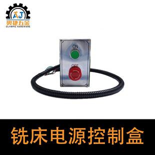 炮塔铣床配件电源控制盒电箱急停开关启动按钮3号4号炮台铣