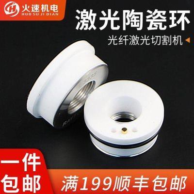 激光陶瓷环嘉强万顺兴大族普雷百超28/32mm工业陶瓷体切割机配件
