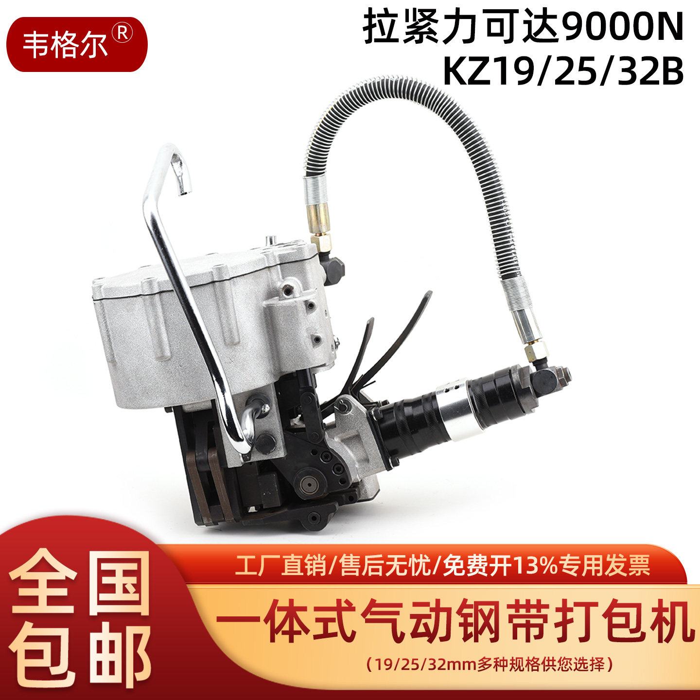 韦格尔KZ32B气动钢带一体式打包机 气动铁皮捆扎机全自动拉紧锁扣