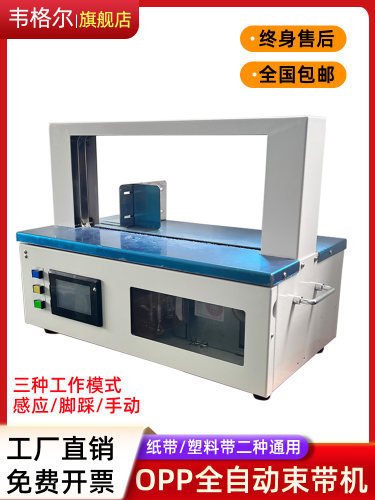 韦格尔智能全自动束带机小型opp束带机无胶塑料带热熔捆扎机窗帘