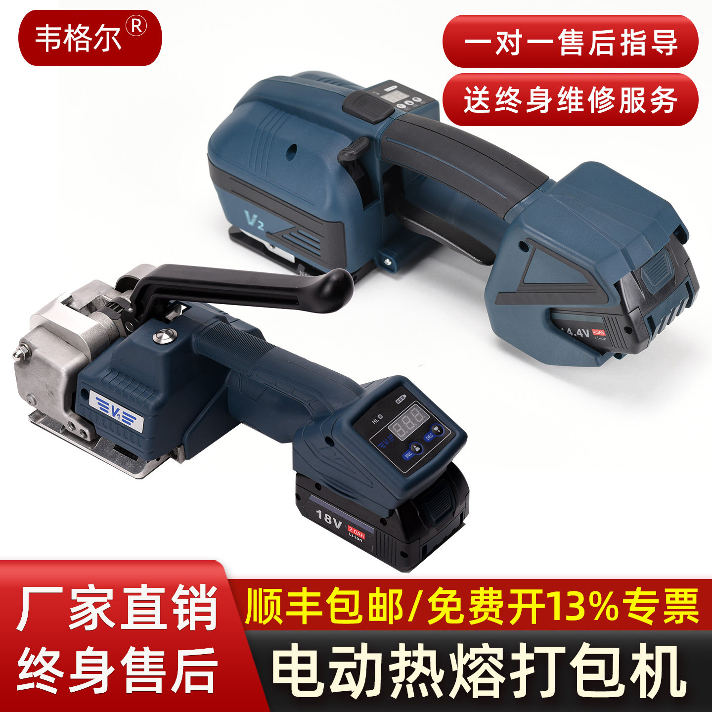 韦格尔V1/V2手提式电动打包机pet塑钢带热熔免扣自动捆扎机pp塑胶