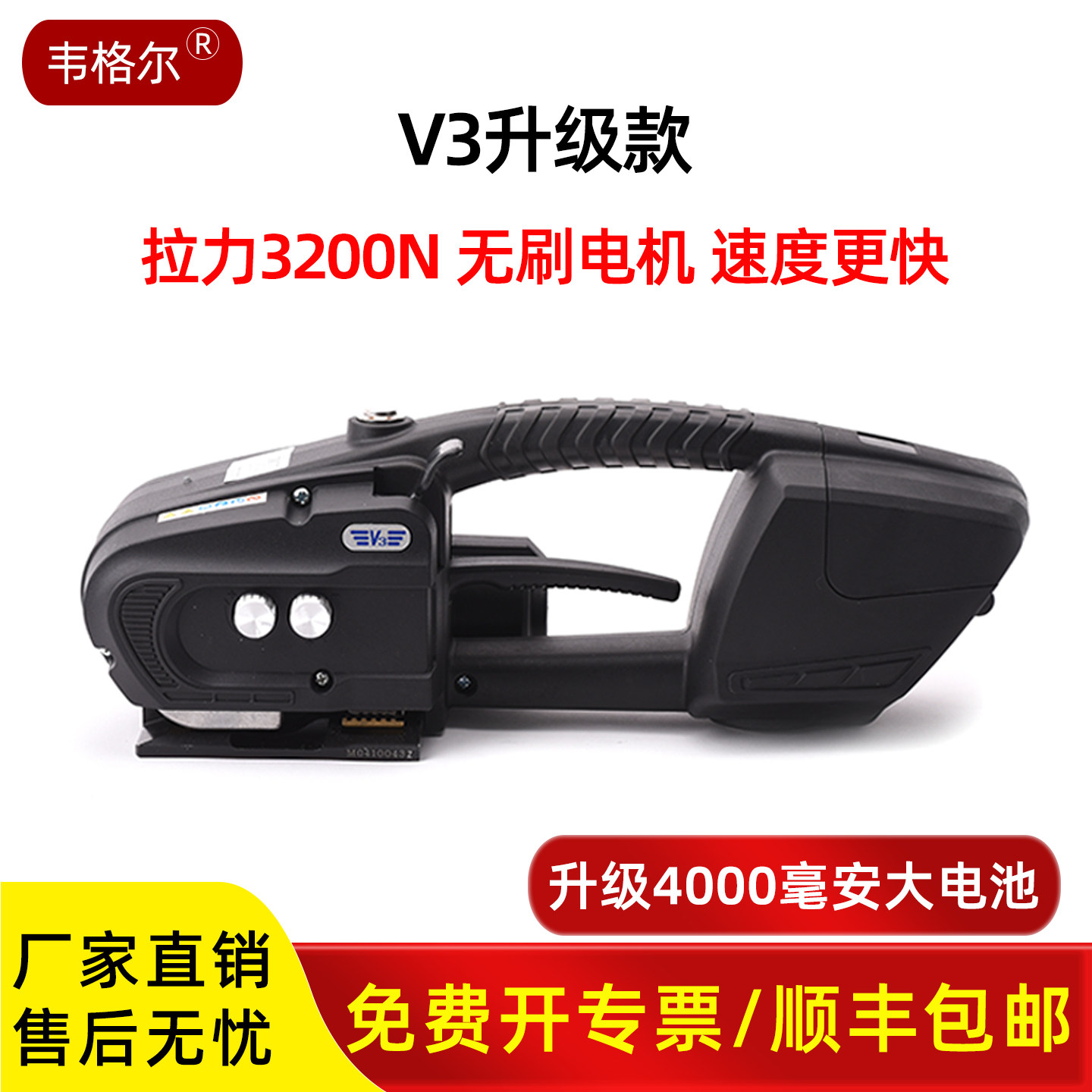 韦格尔V3电动打包机手提式PET塑钢带全自动热熔免扣捆扎机手持PP
