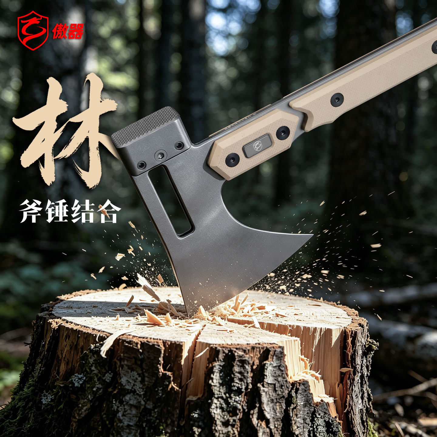 傲器风林火山系列之林多功能战术斧锤露营探险一体龙骨天工DC53钢