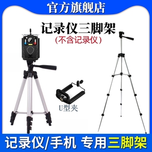 【配件】执法记录仪手机直播三脚架摄影拍照录像户外多功能 1.4米