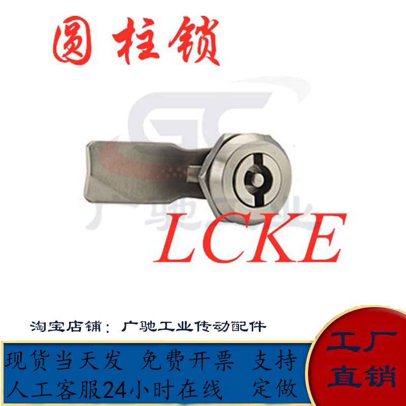 锌合金圆柱锁LCKE-H18/28/36/62