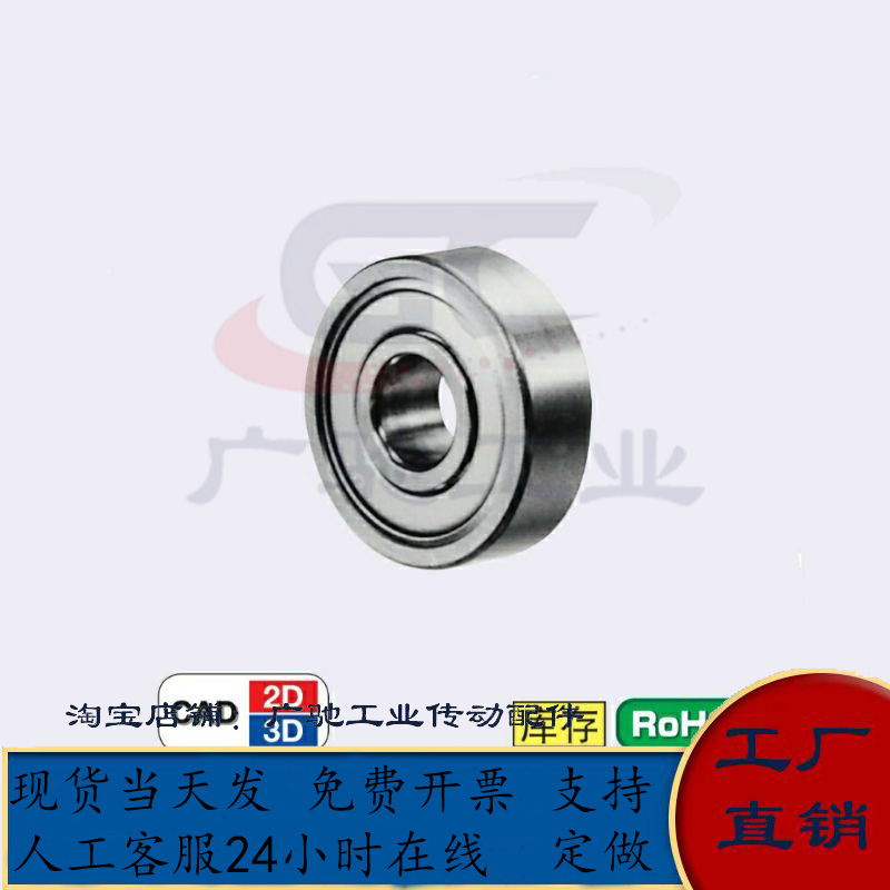 深沟滚珠轴承双盖式C-B