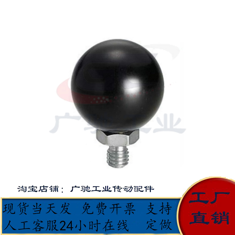 树脂旋转球转动手柄球PBG6/8
