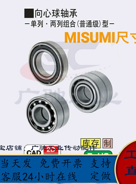 米思米向心球轴承 两列组合型 B7006-DB B7006-DF B7005 B7004