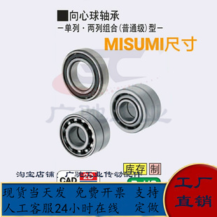 米思米向心球轴承 两列组合型 B7006-DB B7006-DF B7005 B7004