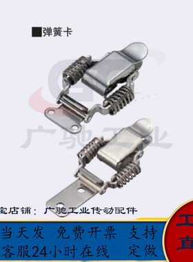 304不锈钢弹簧卡PKBS1 PKBS2 弹簧卡扣收紧重型 搭扣 PKBSK1/2