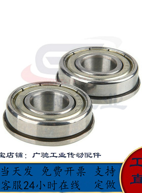 法兰边滚珠轴承米思米FL623ZZ FL624ZZ FL625ZZ FL626ZZ/FL6700ZZ