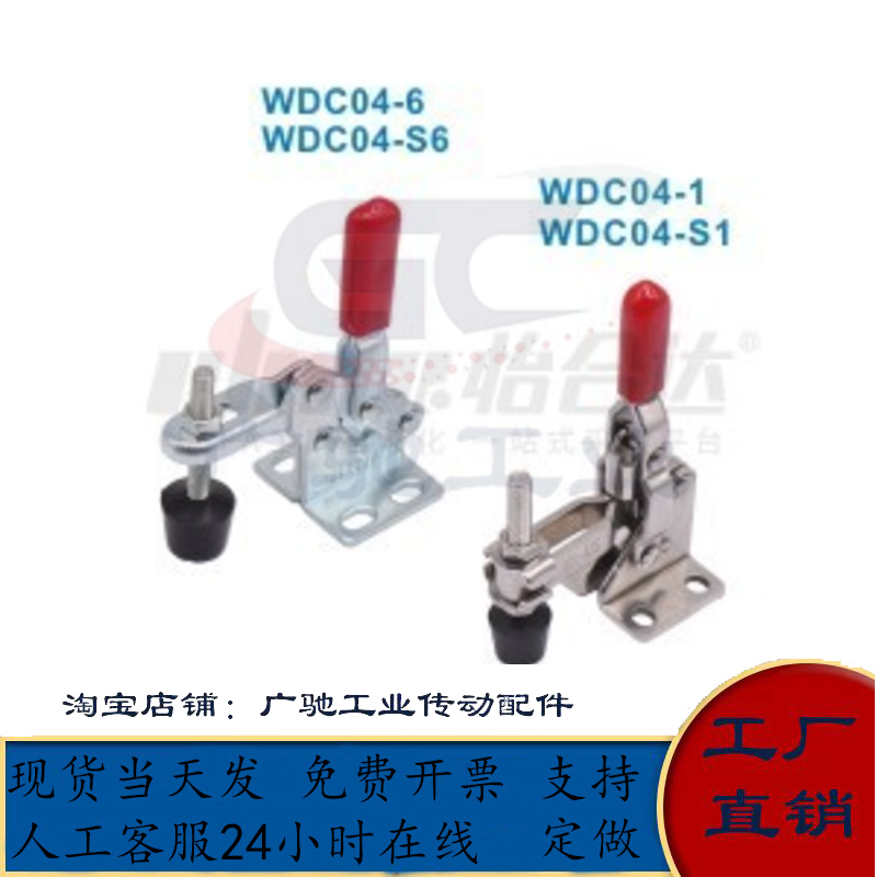 日标快速夹钳WDC04-1/-S1