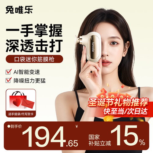 圣诞礼物 兔唯乐运动筋膜枪女生mini肌肉按摩枪器迷你颈膜多功能