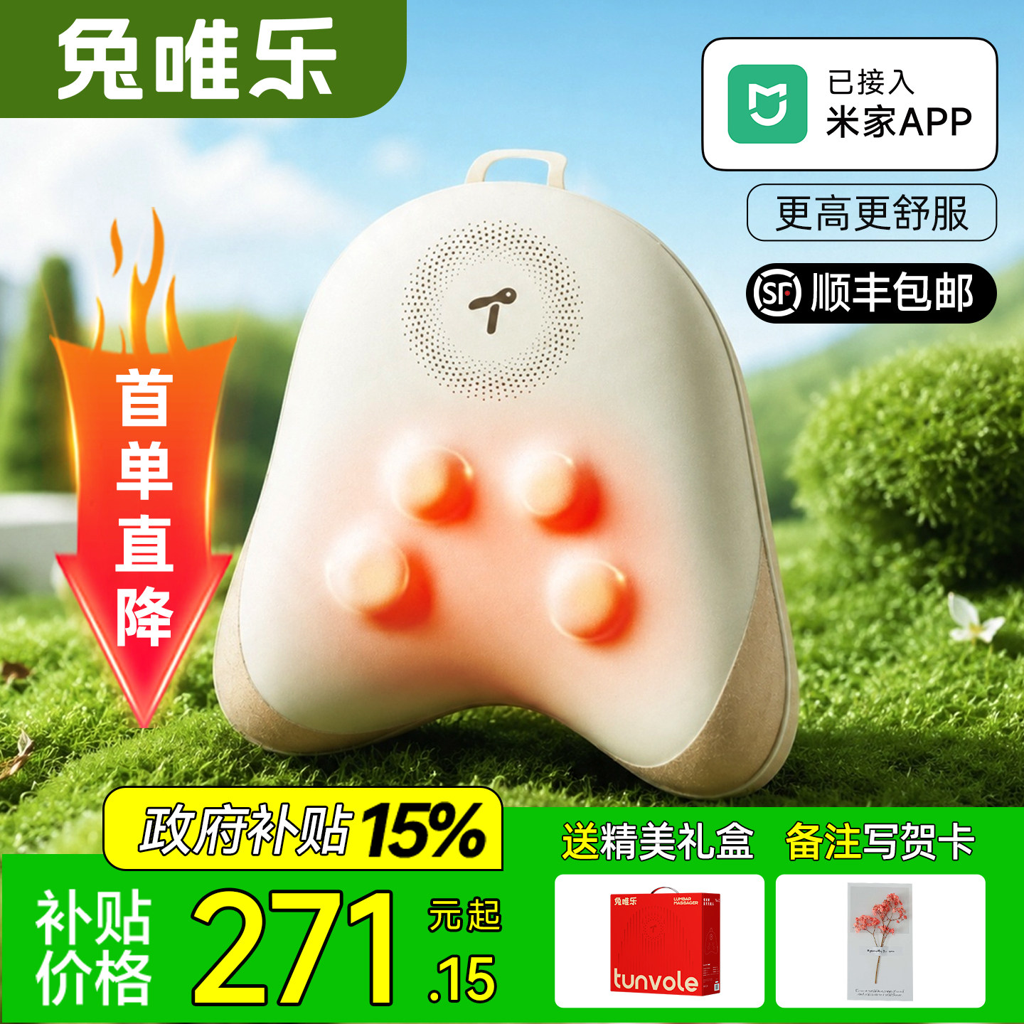 兔唯乐接入米家APP腰部按摩靠垫图片